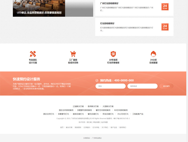 網(wǎng)站底部設計